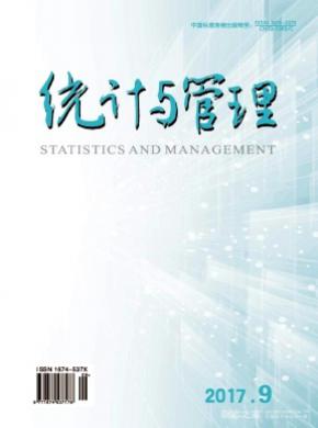 統計與管理雜志